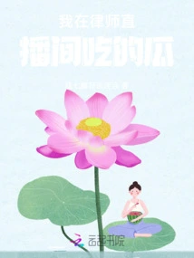 What I Have Eaten in the Lawyer Live Broadcast Room over the Years