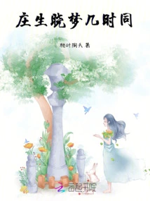 When Did Zhuang Sheng's Dream Come Together?