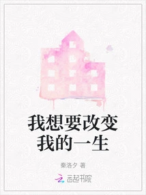 I Want to Change My Life