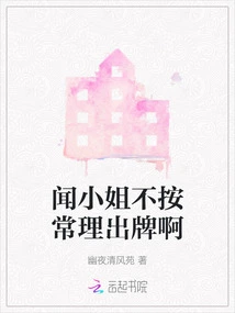 Miss Wen Doesn't Play by Common Sense