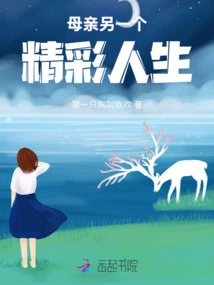 Another Wonderful Life of Mother