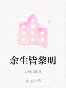 The Rest of My Life is Dawn