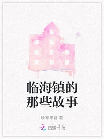 The Stories of Linhai Town