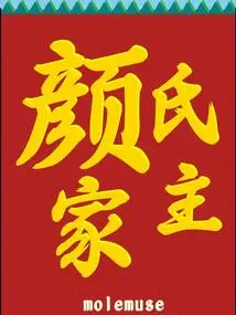 Head of the Yan Family