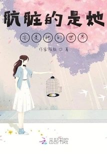 The Dirty Thing is That She is Also Her World