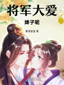 The General Loves You so Much, Where is Your Maid?