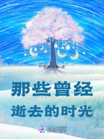 Those Times That Have Passed