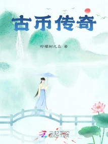 Legend of Ancient Coins