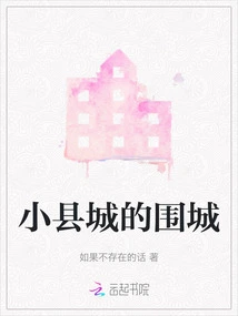 The Siege of a Small County Town