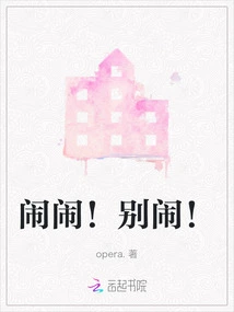 Noisy! Stop Making Trouble!