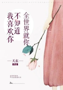 You Are the Only One in the Whole World Who Doesn't Know That I Like You