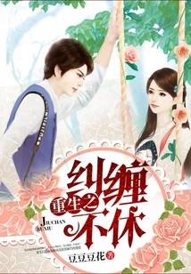 The Entanglement of Rebirth