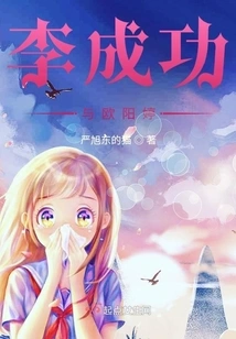 Li Chenggong and Ouyang Ting