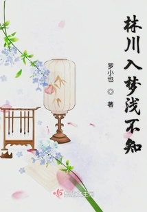 Lin Chuan Fell into a Dream and Had No Idea