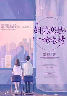 Sibling Love is a Big Gamble