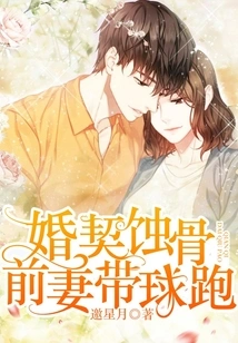 Marriage Contract Erodes Bones: Ex-wife Runs with the Ball