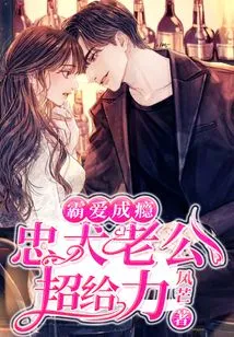 Addiction to Domineering Love: Loyal Dog Husband is Awesome