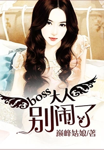 Boss, Stop Making Trouble