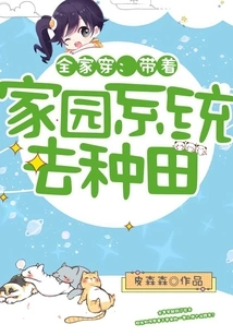 Wear it for the Whole Family: Take the Home System to Farm