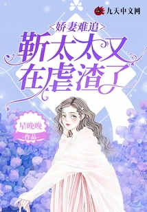 A Sweet Wife is Hard to Chase: Mrs. Jin is Abusing the Scum Again