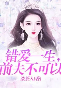 Love the Wrong Person All Your Life, Your Ex-husband Can't Do It