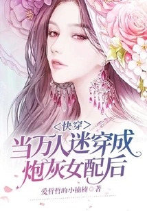 After Dressing up as Cannon Fodder, the Male Protagonist Always Wants to Tease Me