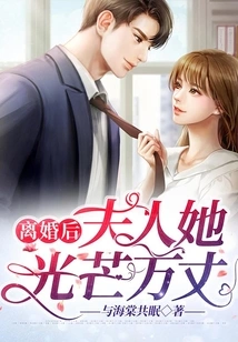 After the Divorce, My Wife Shines Brightly