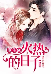 Rebirth 80: Fiery Days