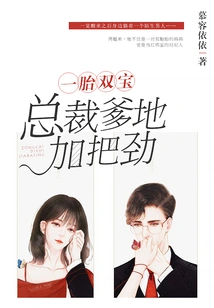 Two Babies from One Pregnancy: Ceo Daddy, Work Harder