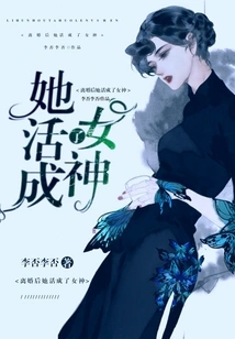 After the Divorce, She Became a Goddess