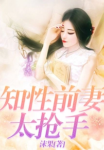 Intellectual Ex-wives Are Too Popular