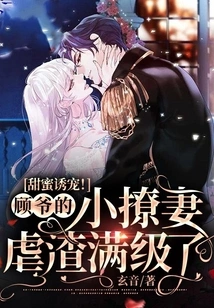 Sweet Temptation! Master Gu's Little Wife Teaser and Scumbag Has Reached the Full Level