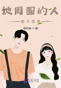 The People Around Her Are Not Simple