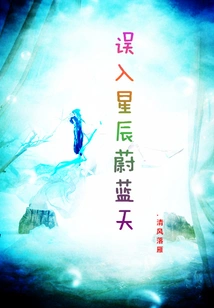 Stuck into the Starry Blue Sky