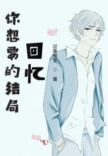 The Ending Memories You Want