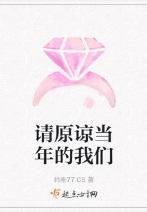 Please Forgive Us Back Then