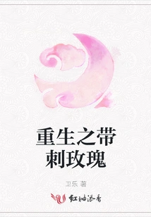 Rebirth of the Thorny Rose