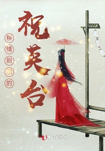 Zhu Yingtai Who is in Love with Another Person