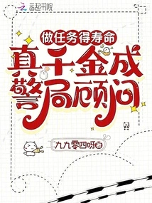 Doing Tasks Will Help You Live Longer, and You Can Become a Police Consultant with a Real Daughter