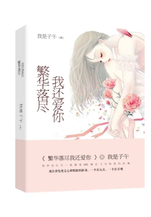 Even If the Prosperity is Gone, I Still Love You