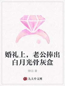 At the Wedding, the Husband Held Out the White Moonlight Urn