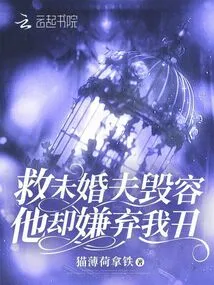 I Saved My Fiancé from Being Disfigured but He Thought I Was Ugly