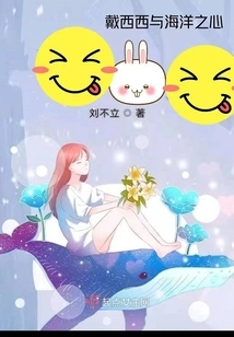 Dai Xixi and the Heart of the Ocean