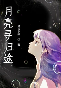 The Moon Finds Its Way Home