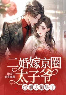 Married to the Prince of the Beijing Circle for the Second Time, Her Scumbag Ex-husband Regretted it and Cried