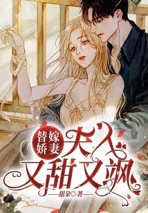 Substitute Wife: the Lady is Sweet and Sassy