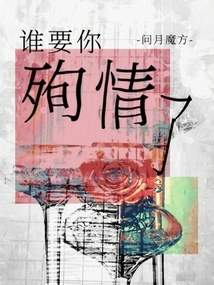 Who Wants You to Die for Your Love?