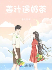 Ginger Juice Meets Milk Tea