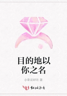 Destination in Your Name