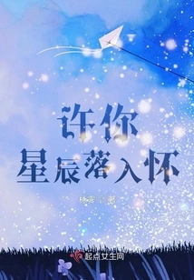 May the Stars Fall into My Arms